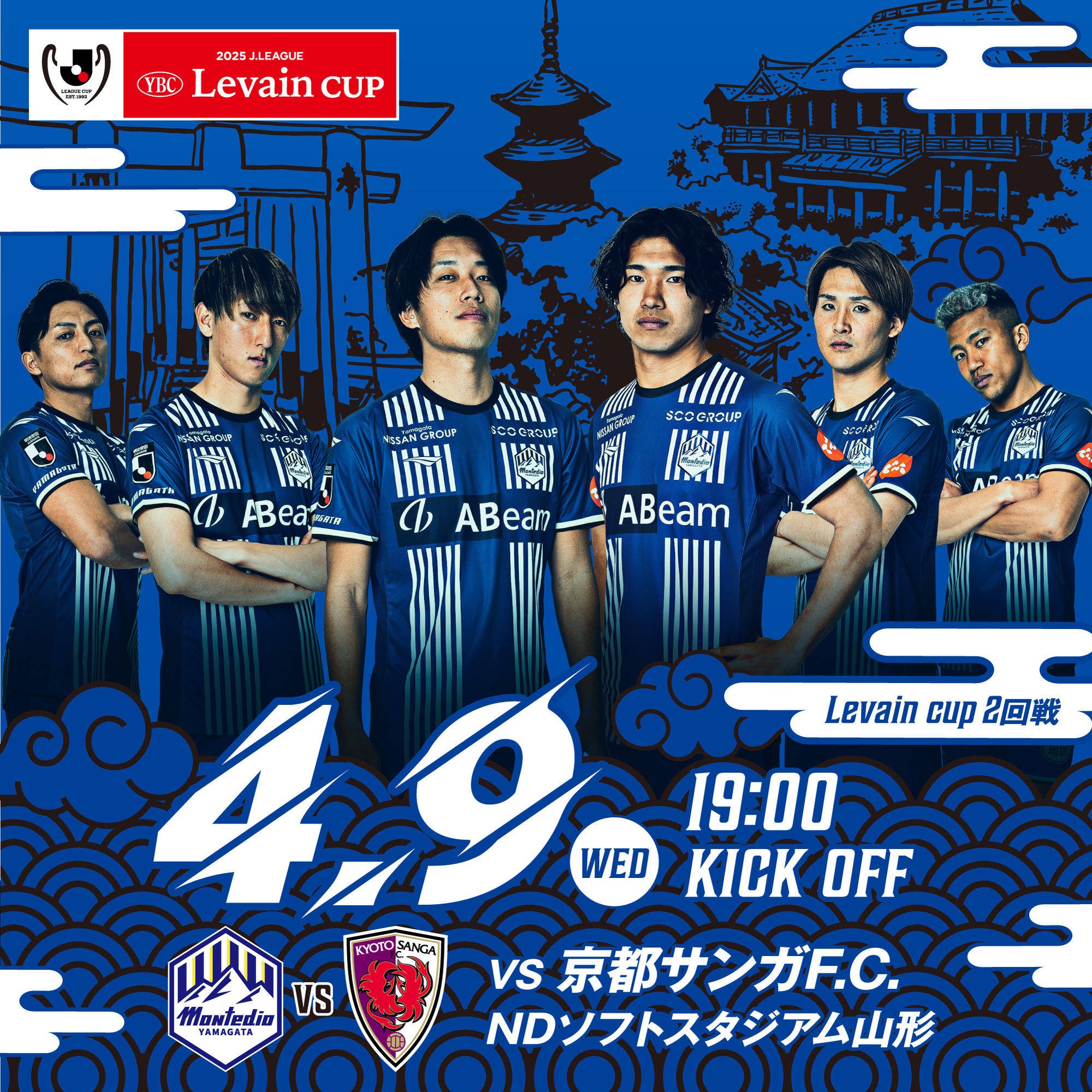 2023.4.9(wed)vs京都サンガF.C.戦