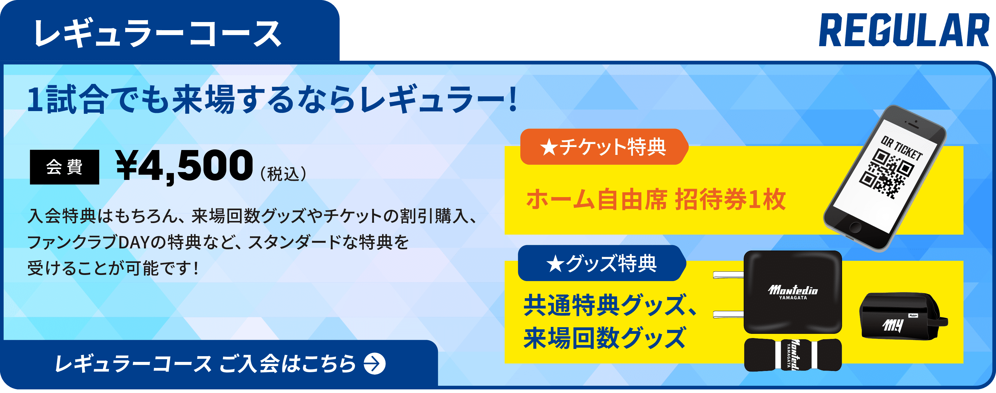 レギュラーコース