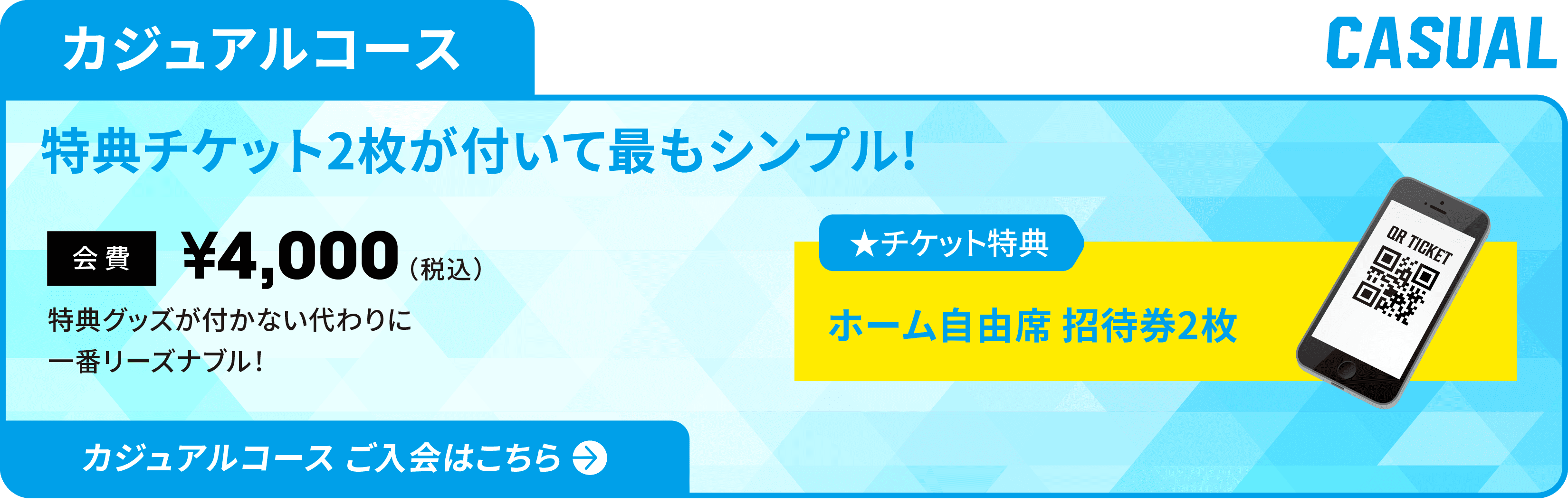 カジュアルコース