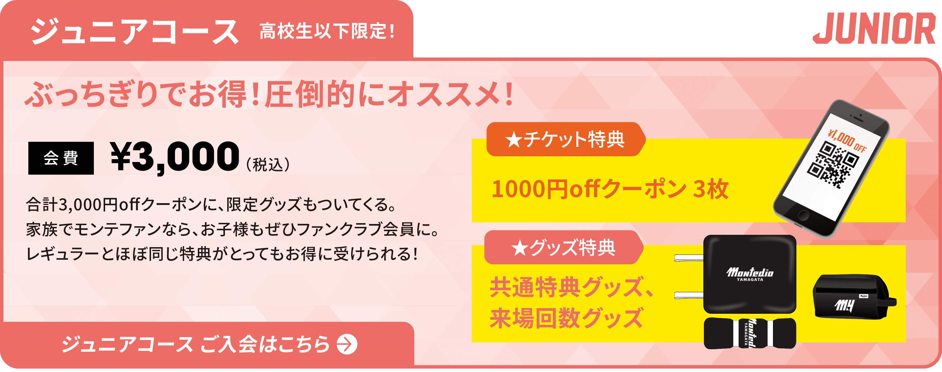 ジュニアコース