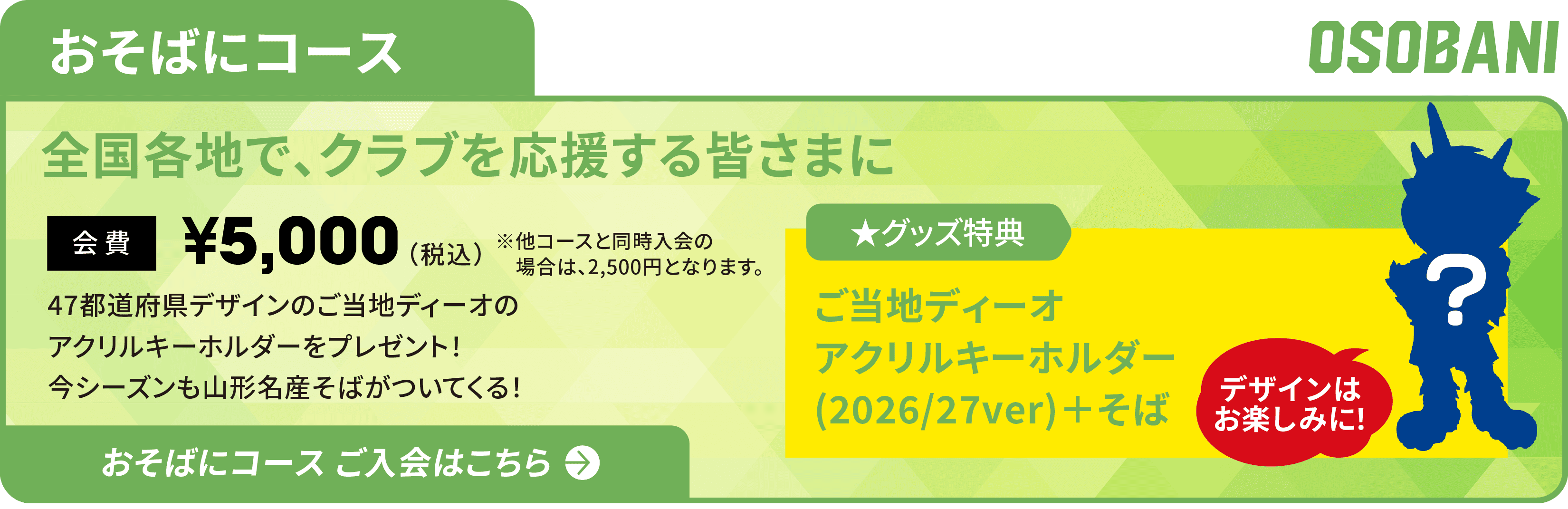 おそばにコース