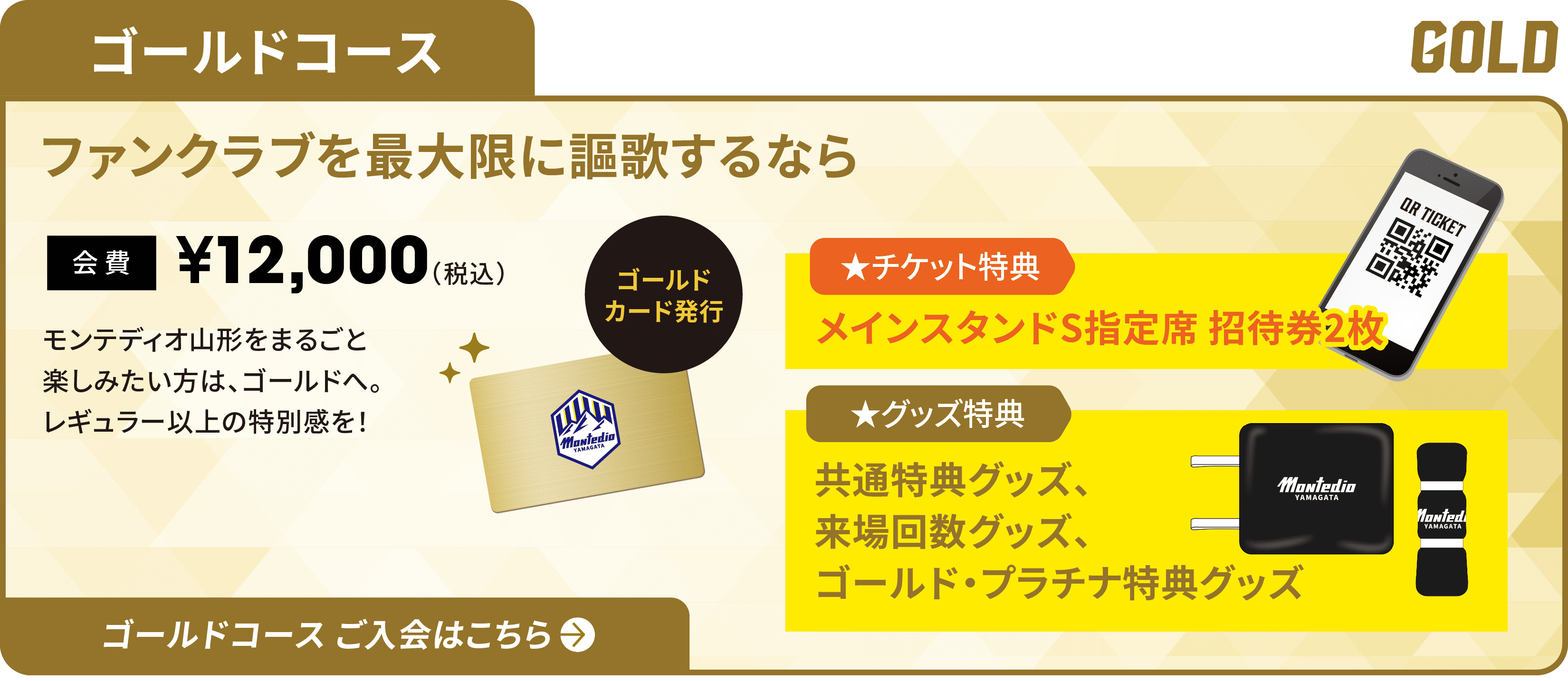 ゴールドコース