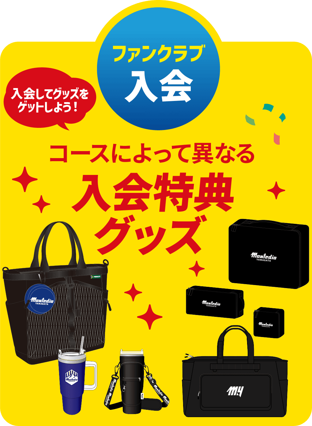 ファンクラブ入会