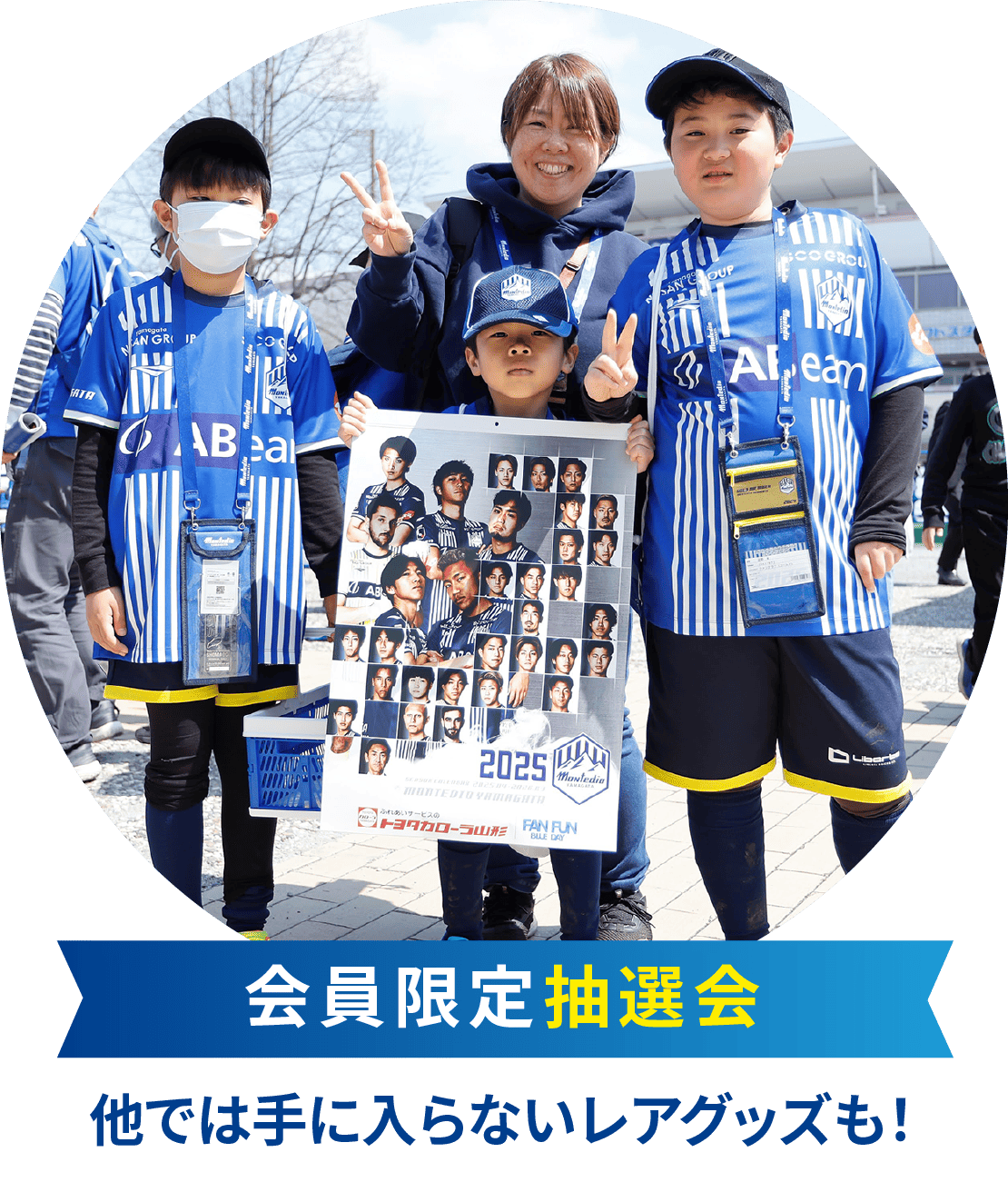 会員限定抽選会