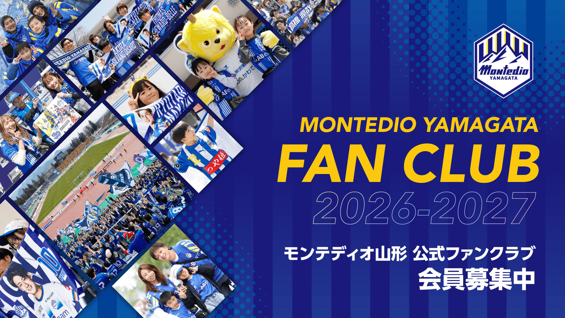 モンテディオ山形ファンクラブ2026/27｜モンテディオ山形 オフィシャル