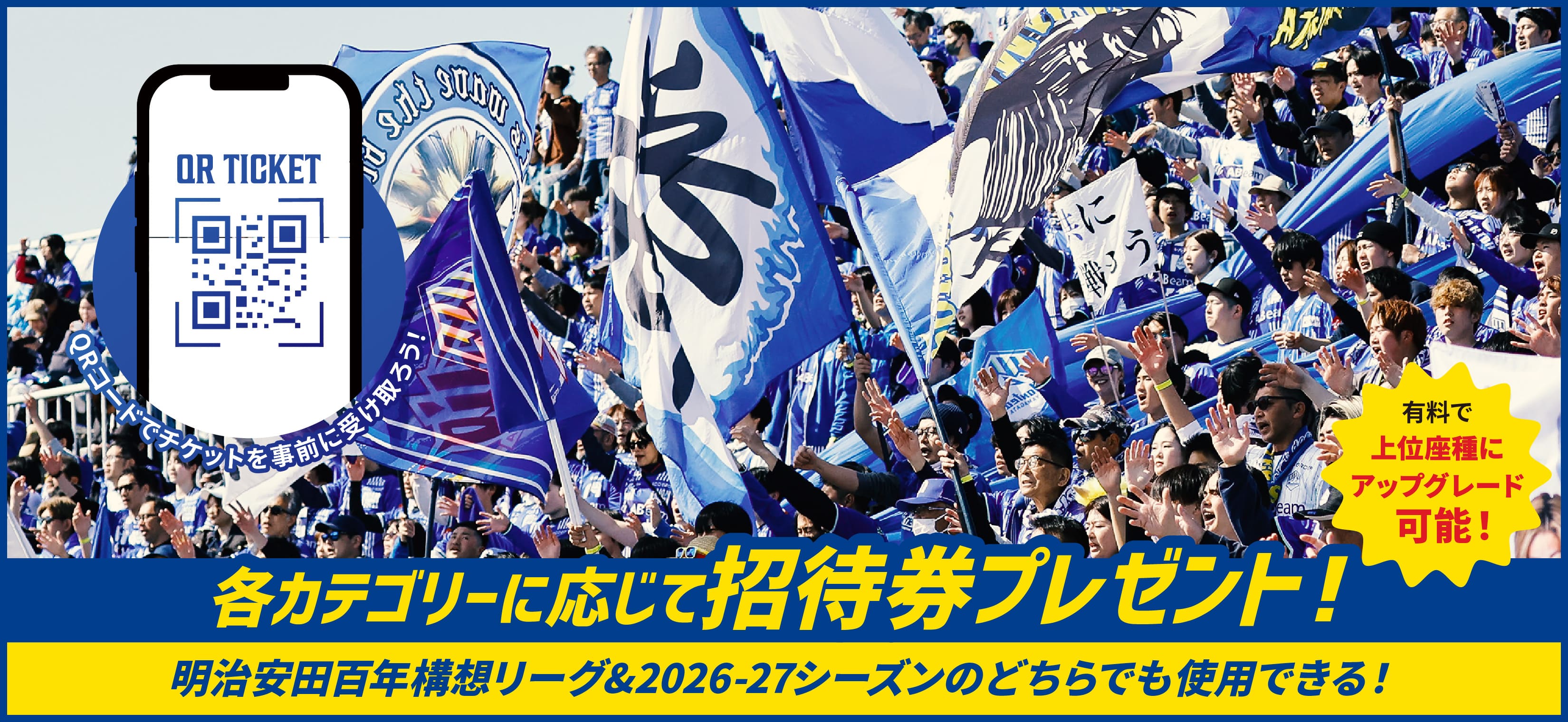 各カテゴリーに応じて招待券プレゼント！