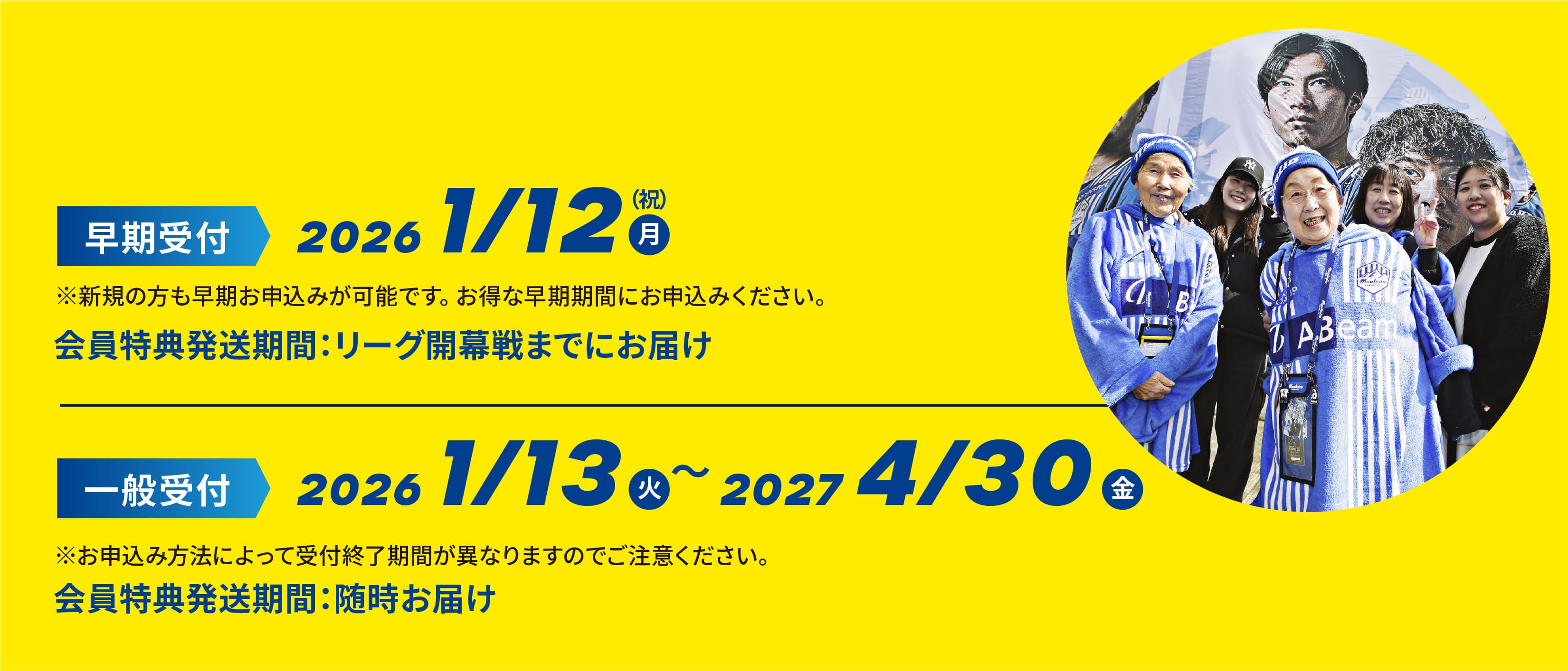 早期受付／一般受付