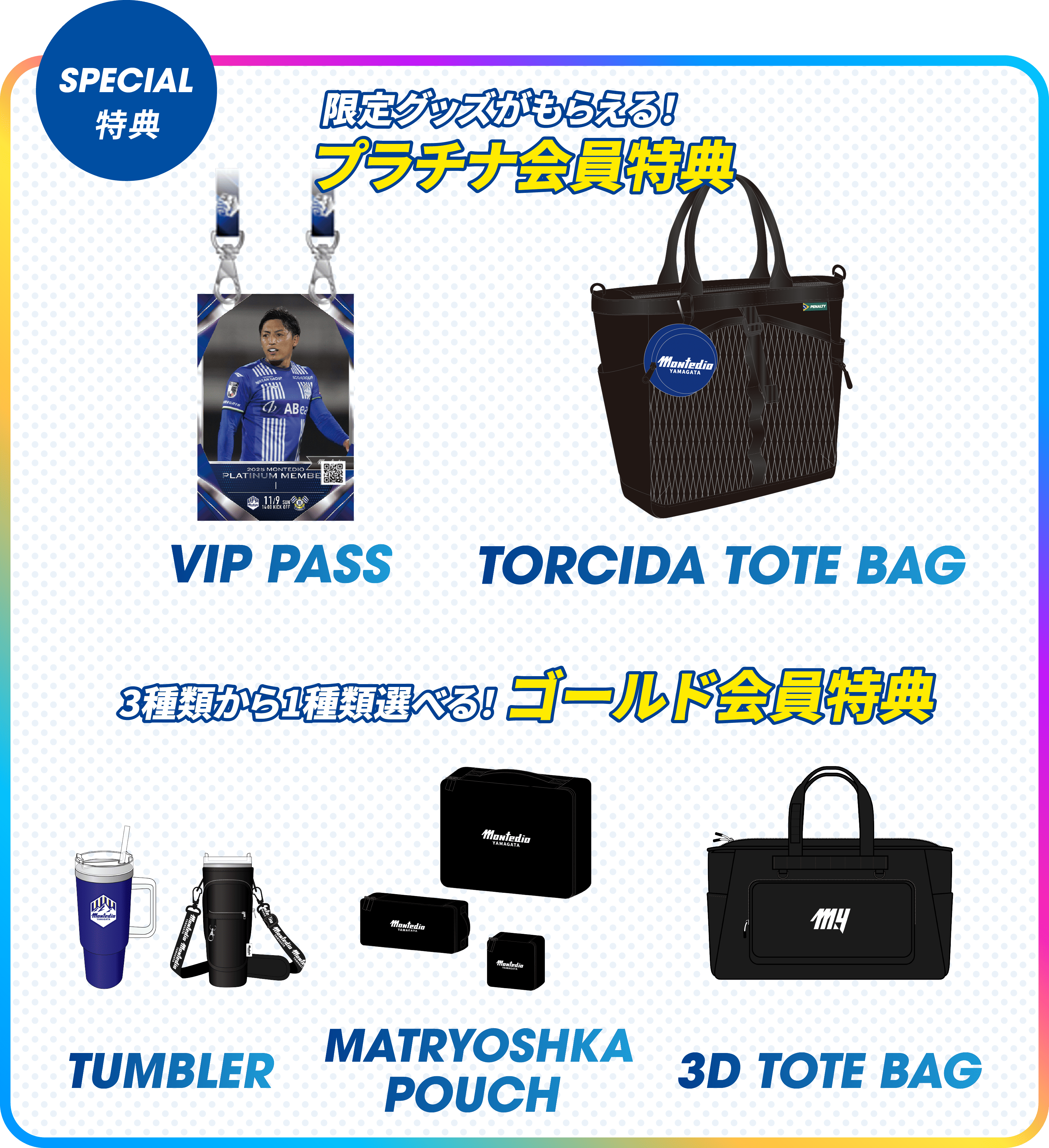 スペシャル特典