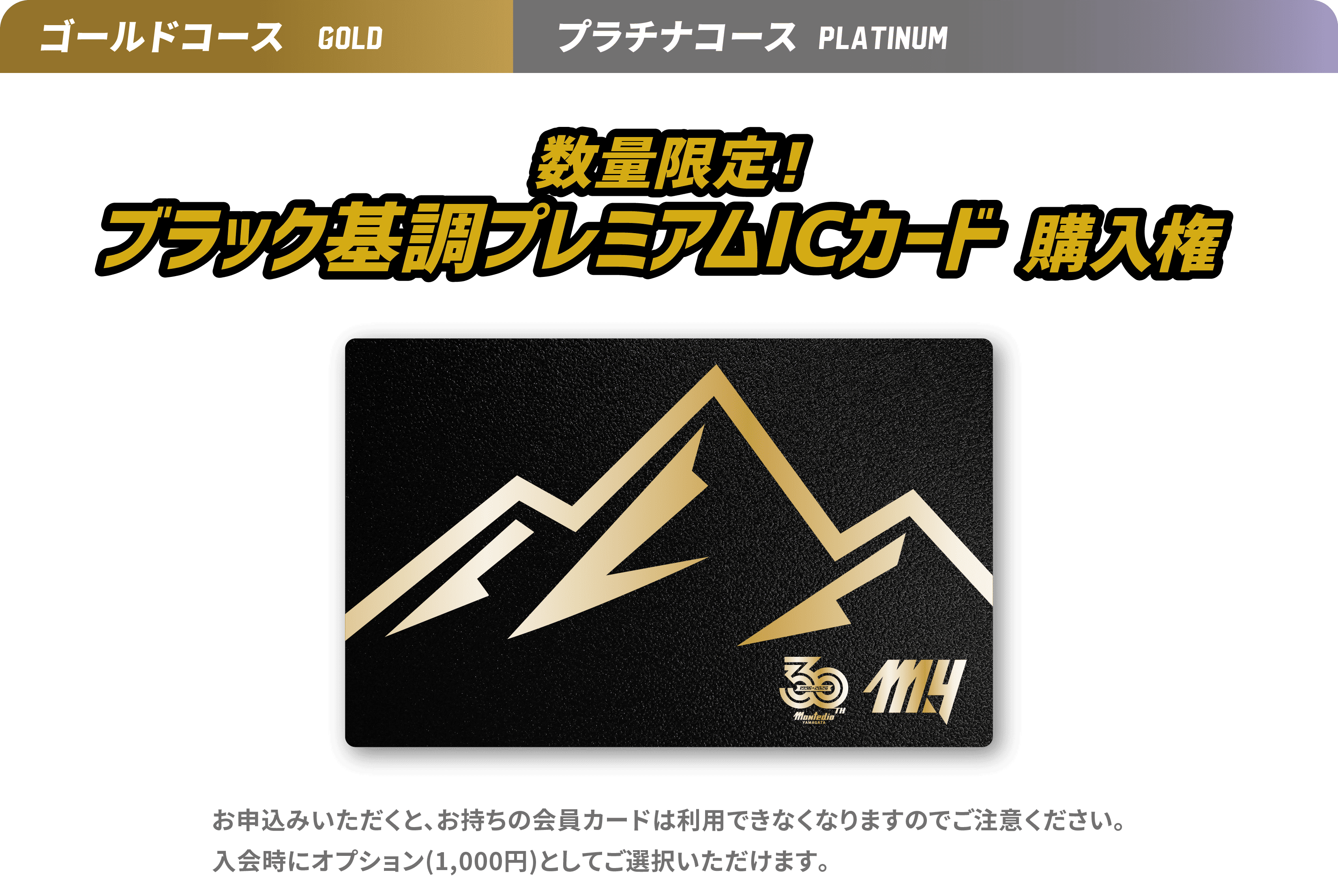 ゴールド・プラチナ特典