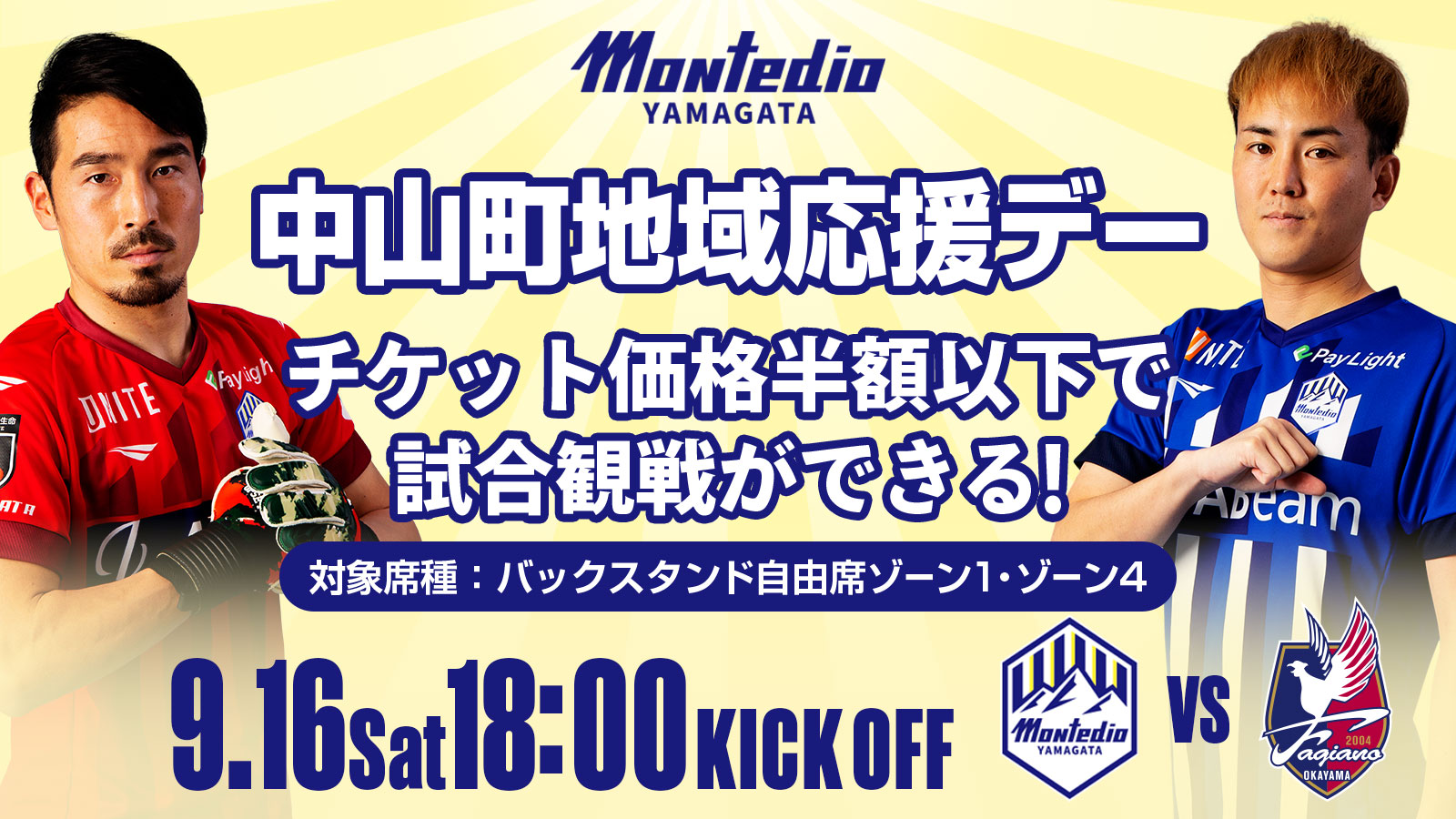 市町村応援デー