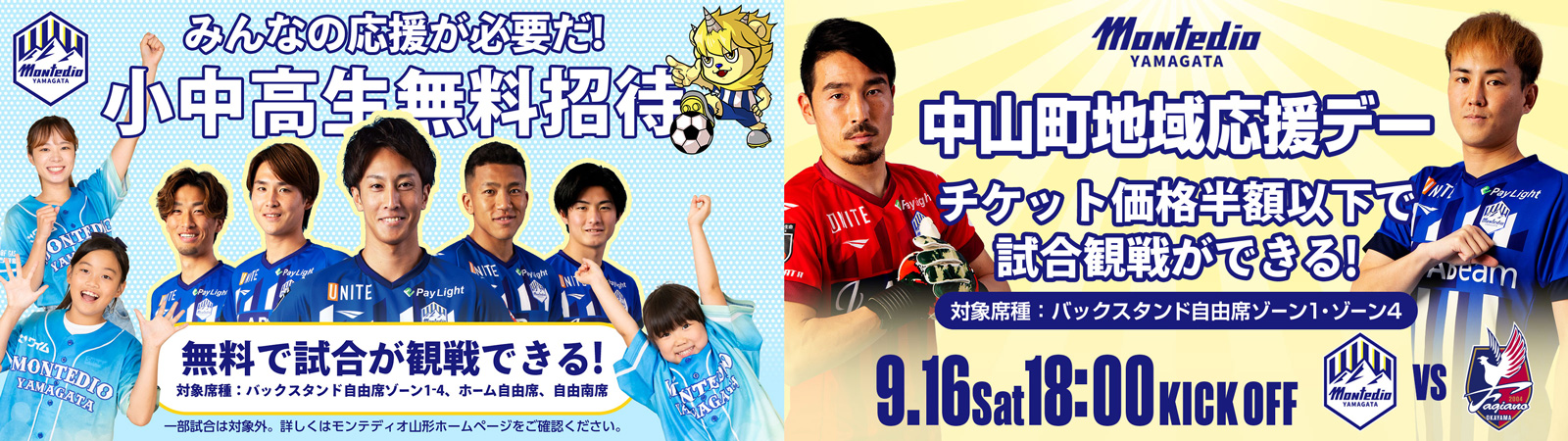 山形県内小中高生無料招待・市町村応援デー