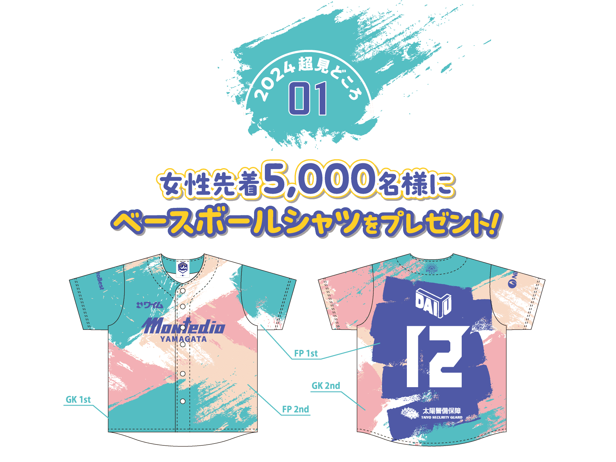 モンテディオ山形 ジャージ 2着 練習着 - メルカリ