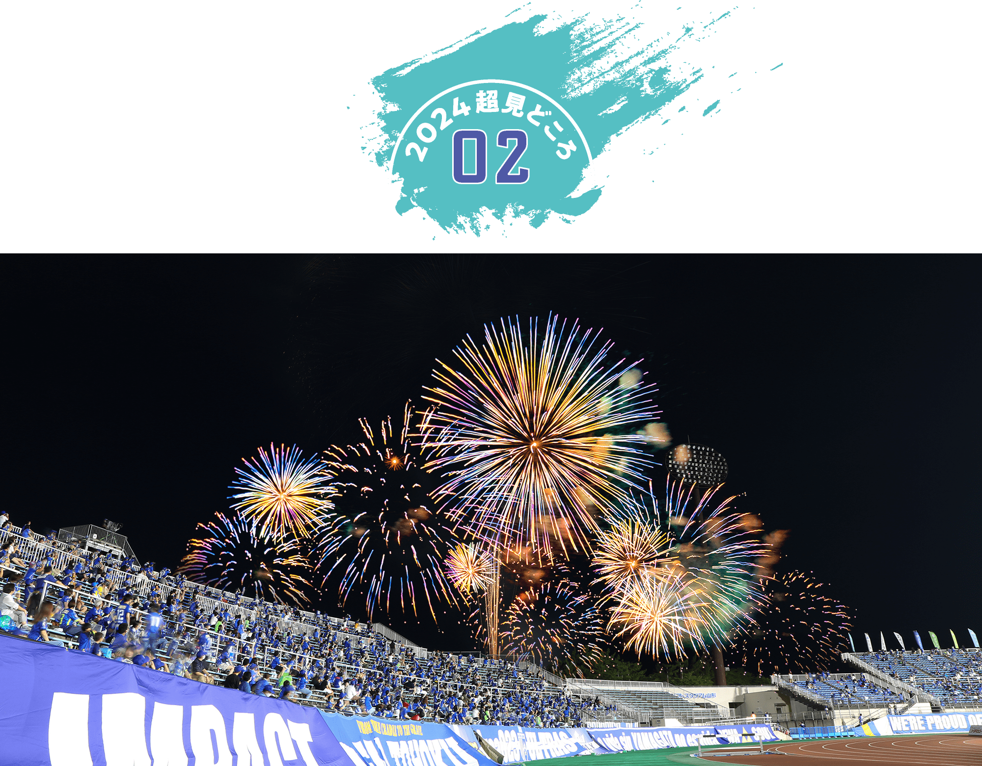 今年最初の花火の打ち上げ!