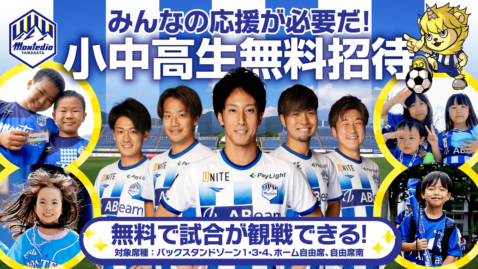 小中高生無料招待