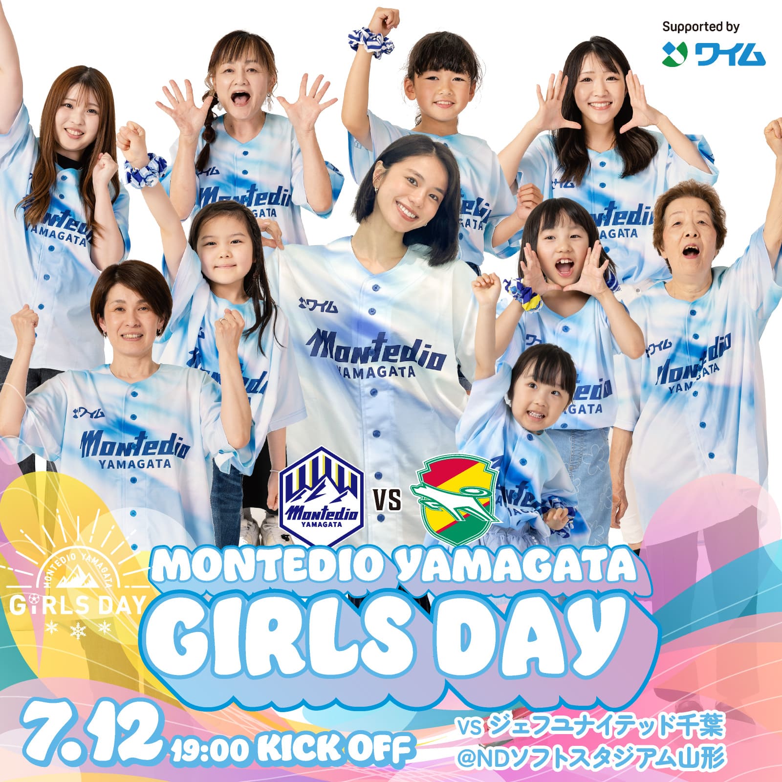 モンテディオ山形 GIRLS DAY 2025