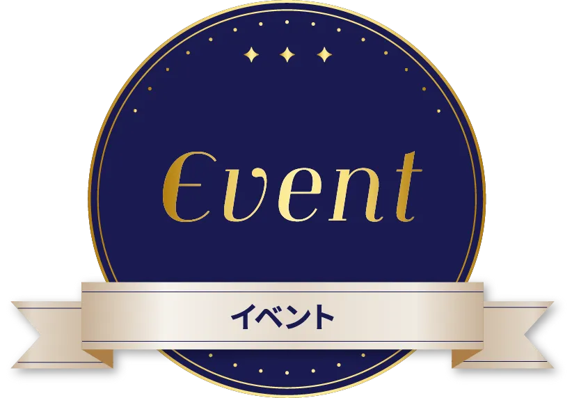 イベント