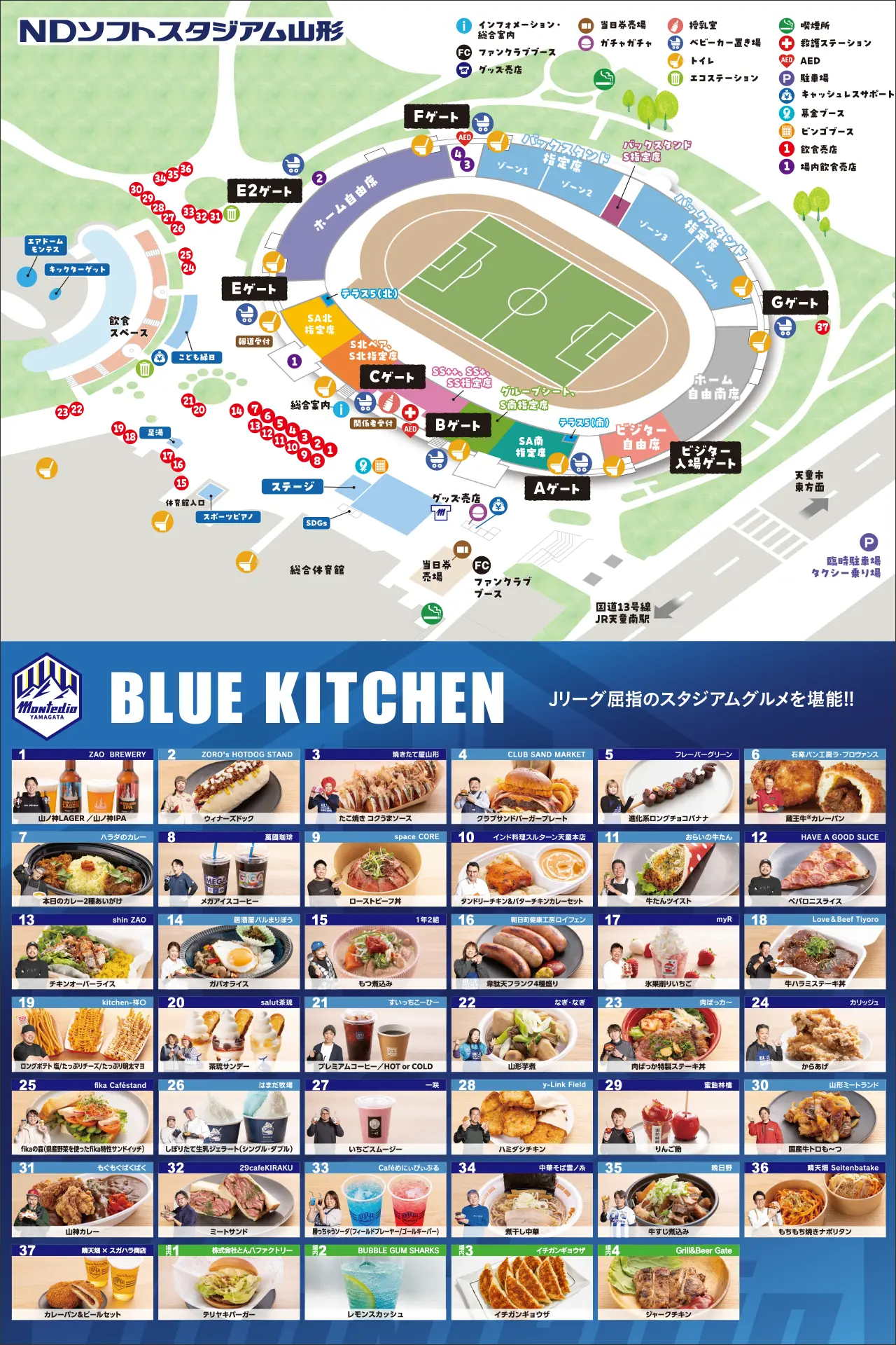 NDソフトスタジアム山形