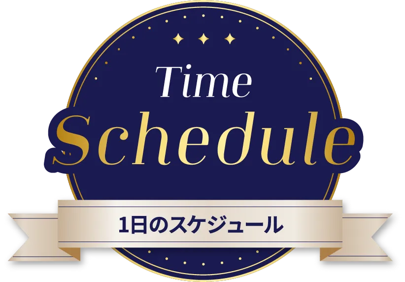 Time Schedule 1日のスケジュール
