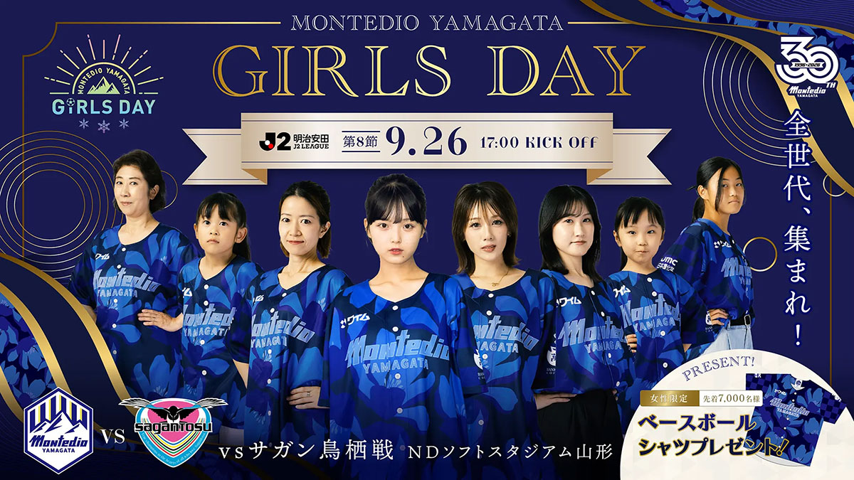 GIRLS DAY 2026｜モンテディオ山形 オフィシャルサイト