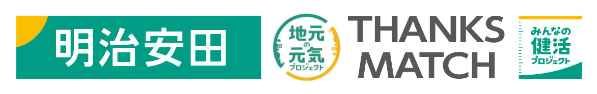 明治安田