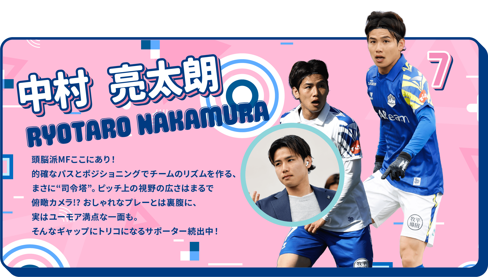 中村亮太朗