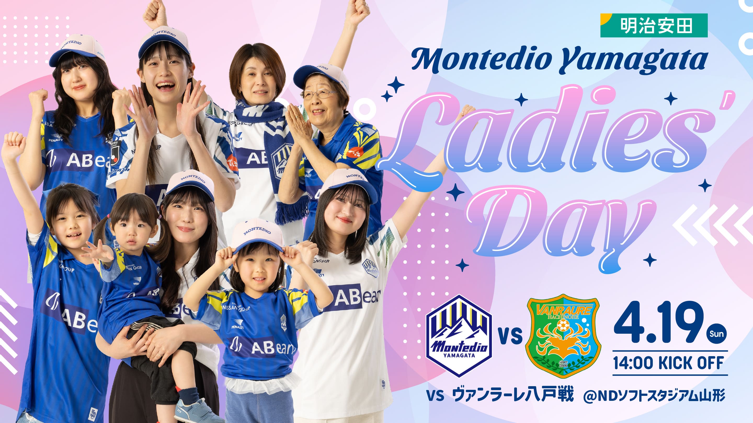 モンテディオ山形 オフィシャルサイト｜2026.4.19(sun)vsヴァンラーレ