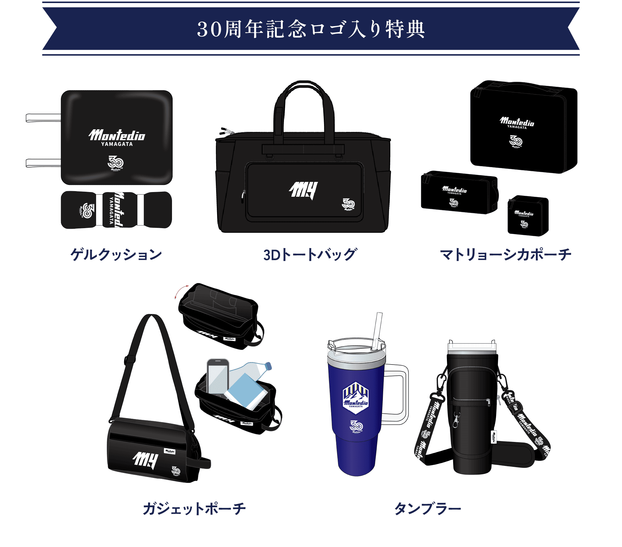 30周年記念ロゴ入り特典