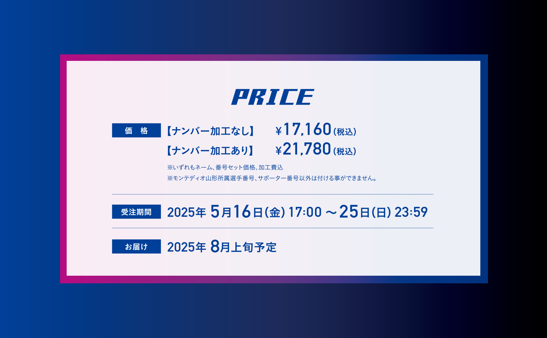 NATSU UNI 2025｜モンテディオ山形 オフィシャルサイト