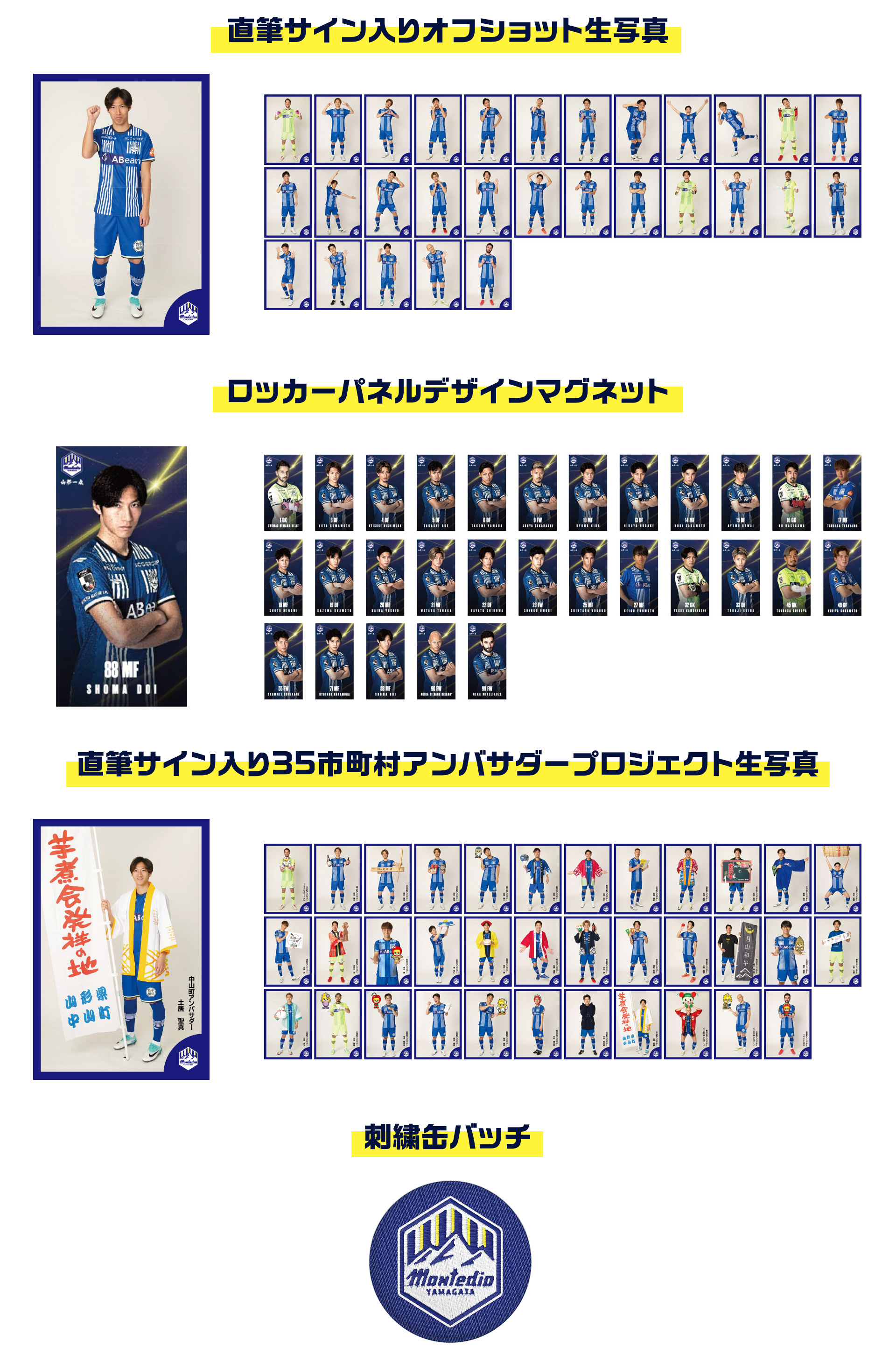 2025 リボンマグネット募金 | モンテディオ山形 オフィシャルサイト