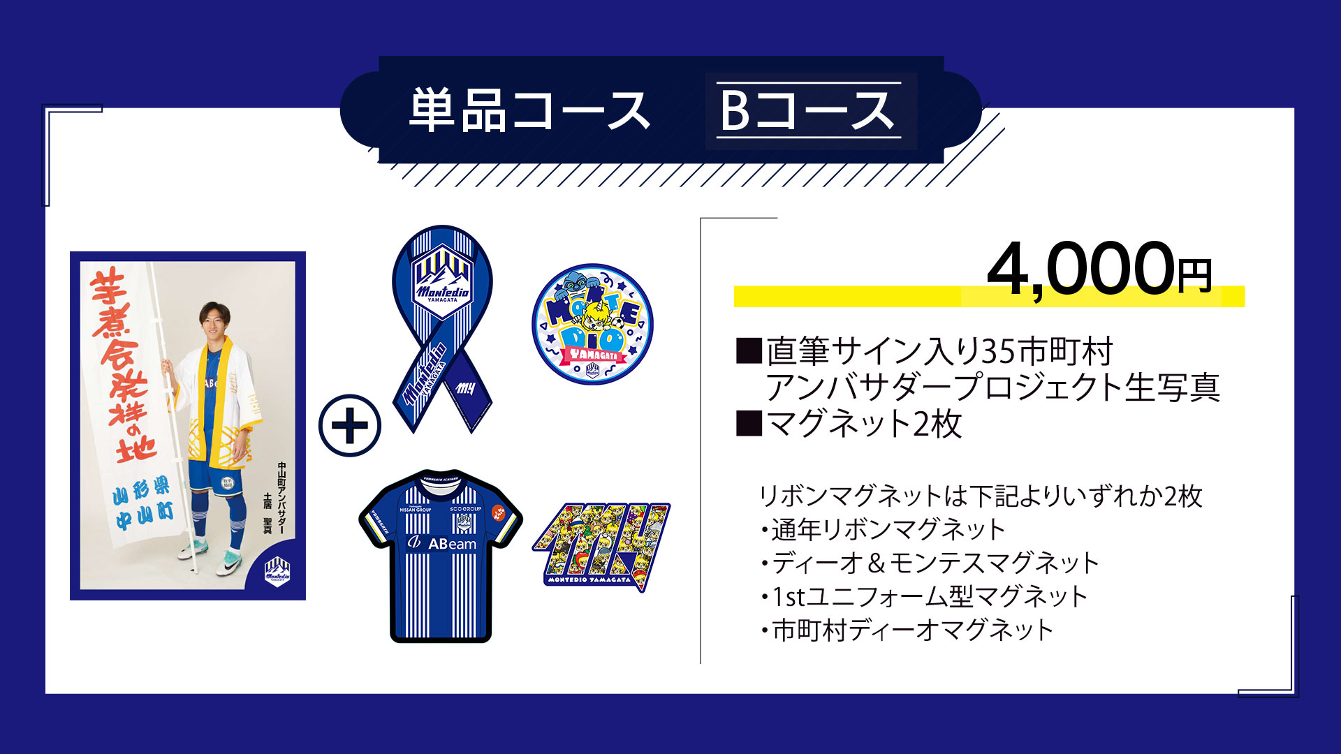 2025 リボンマグネット募金 | モンテディオ山形 オフィシャルサイト