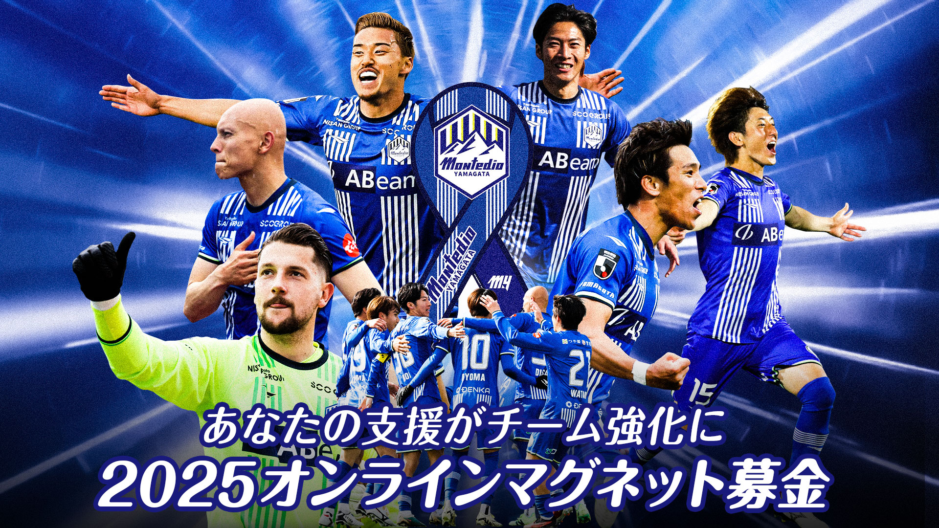 2025 リボンマグネット募金 | モンテディオ山形 オフィシャルサイト