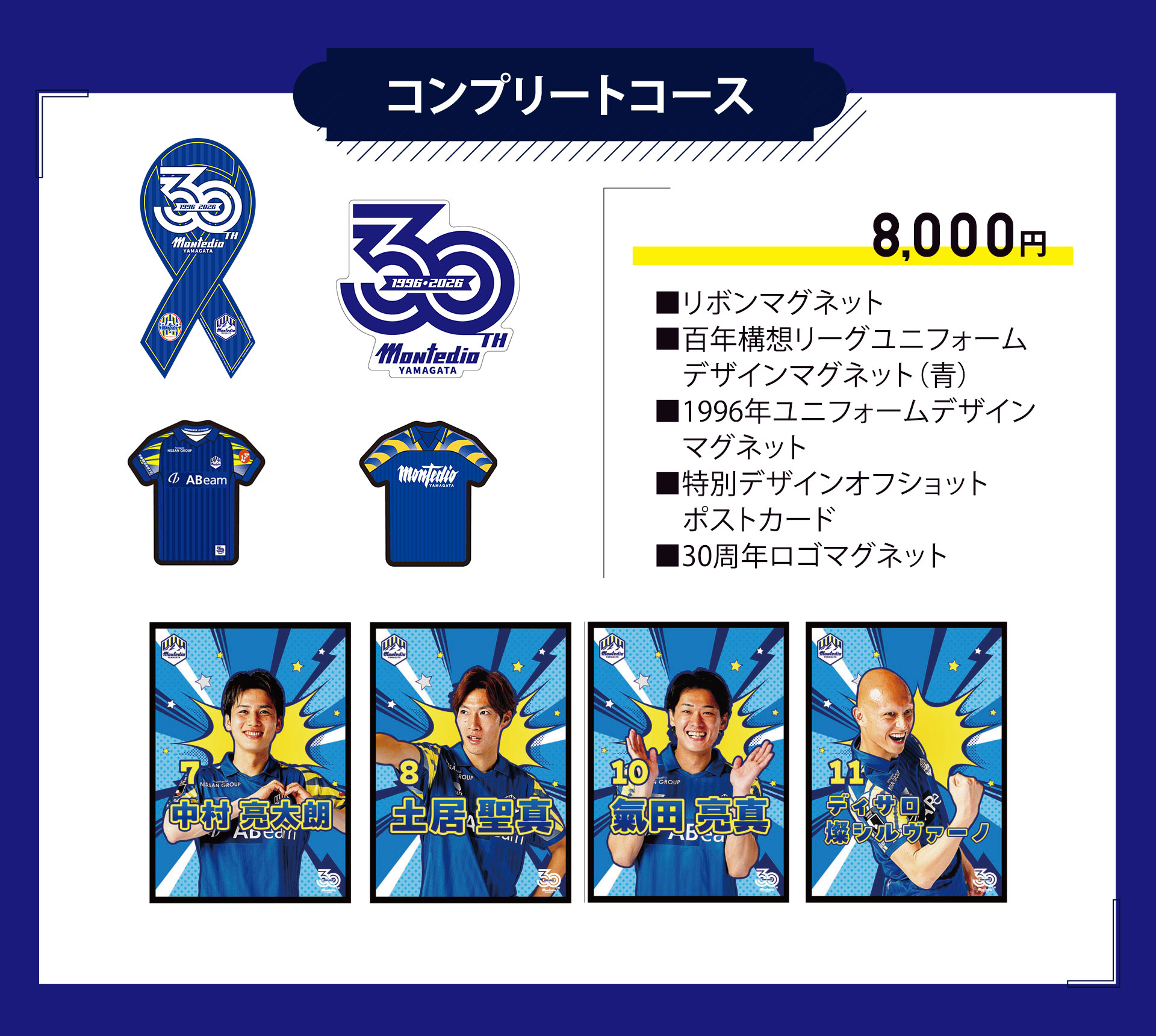 2026 リボンマグネット募金 | モンテディオ山形 オフィシャルサイト