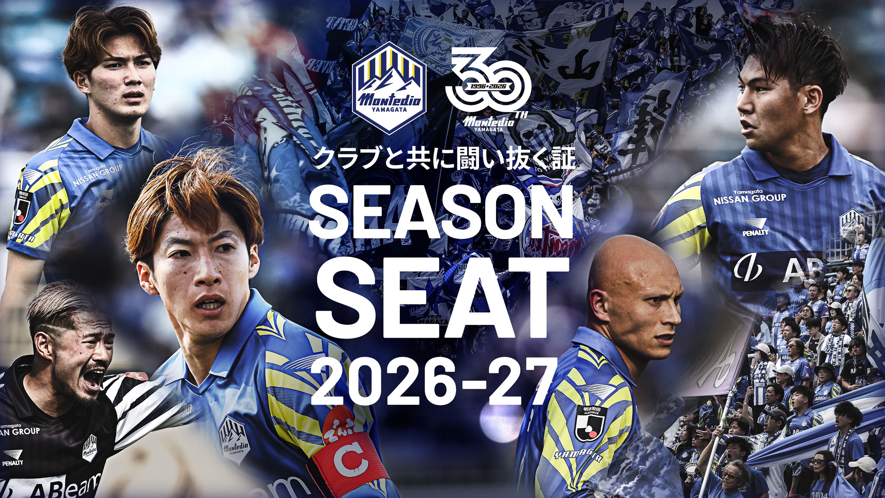 モンテディオ山形シーズンシート2026/27｜モンテディオ山形