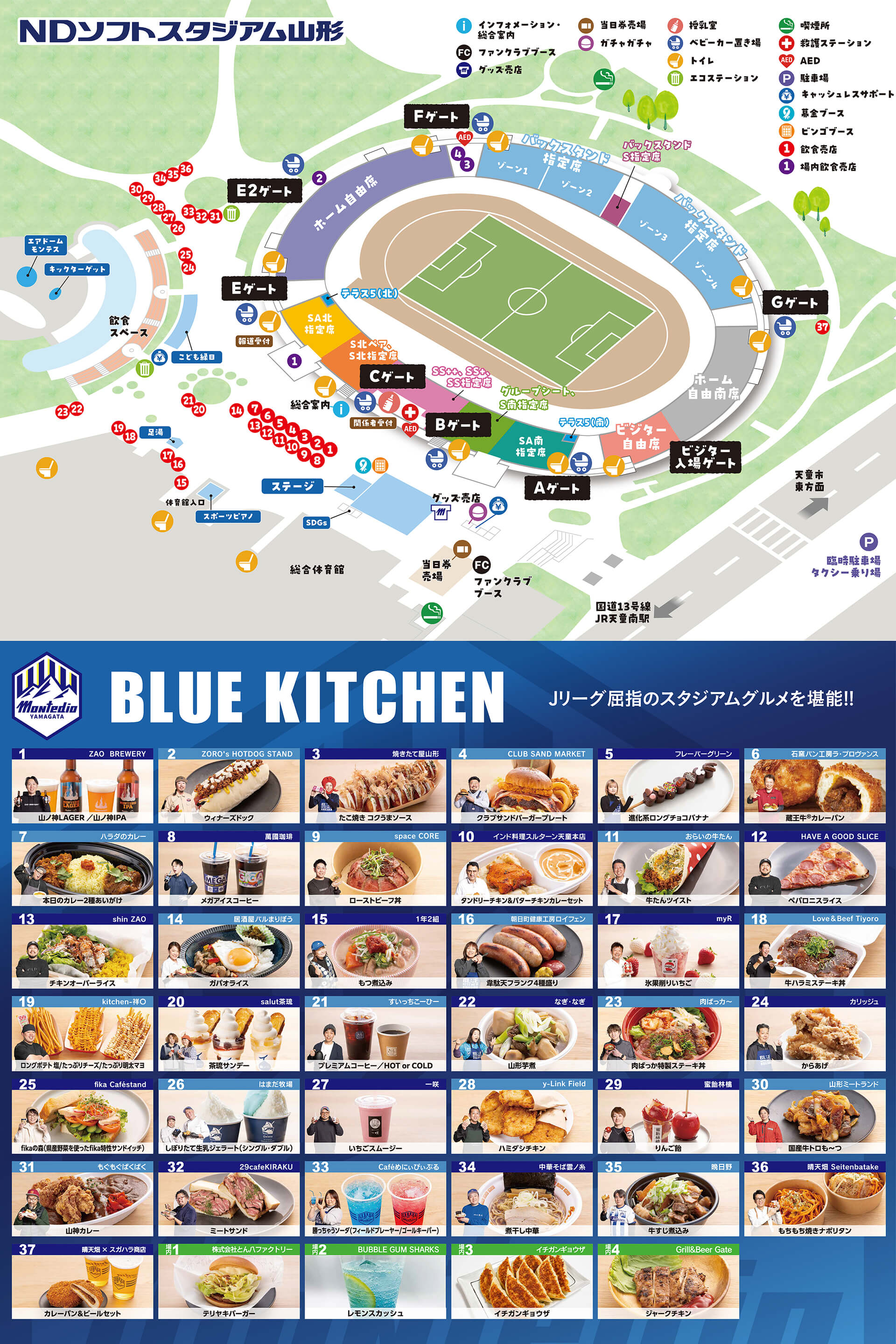 NDソフトスタジアム山形