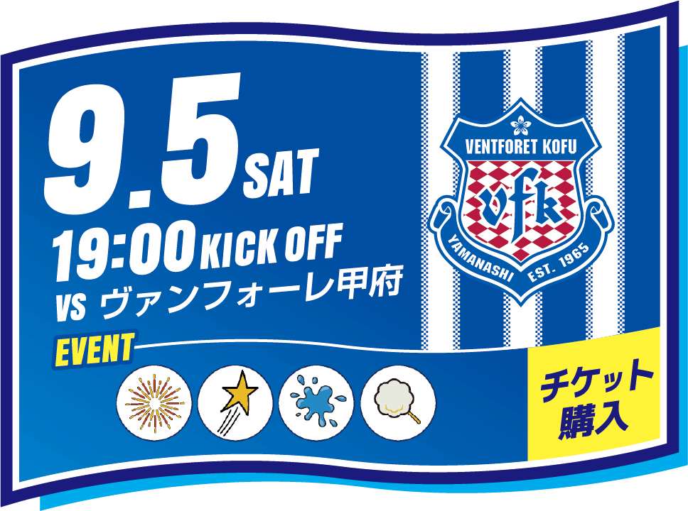 8/30 vsサガン鳥栖