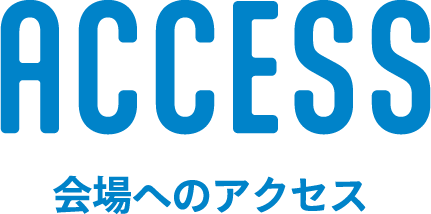 アクセスマップ