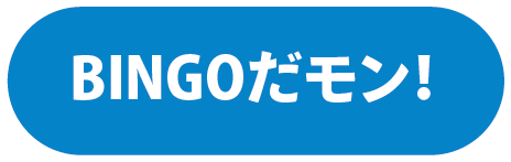 BINGOだモン！