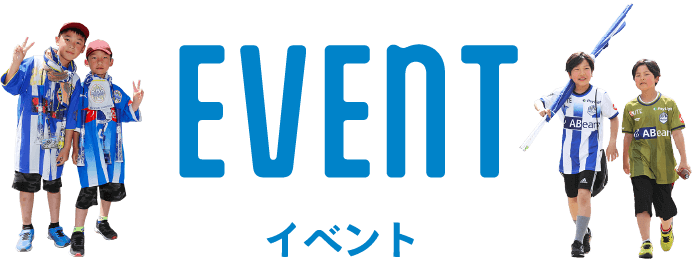 イベント