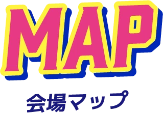 会場マップ