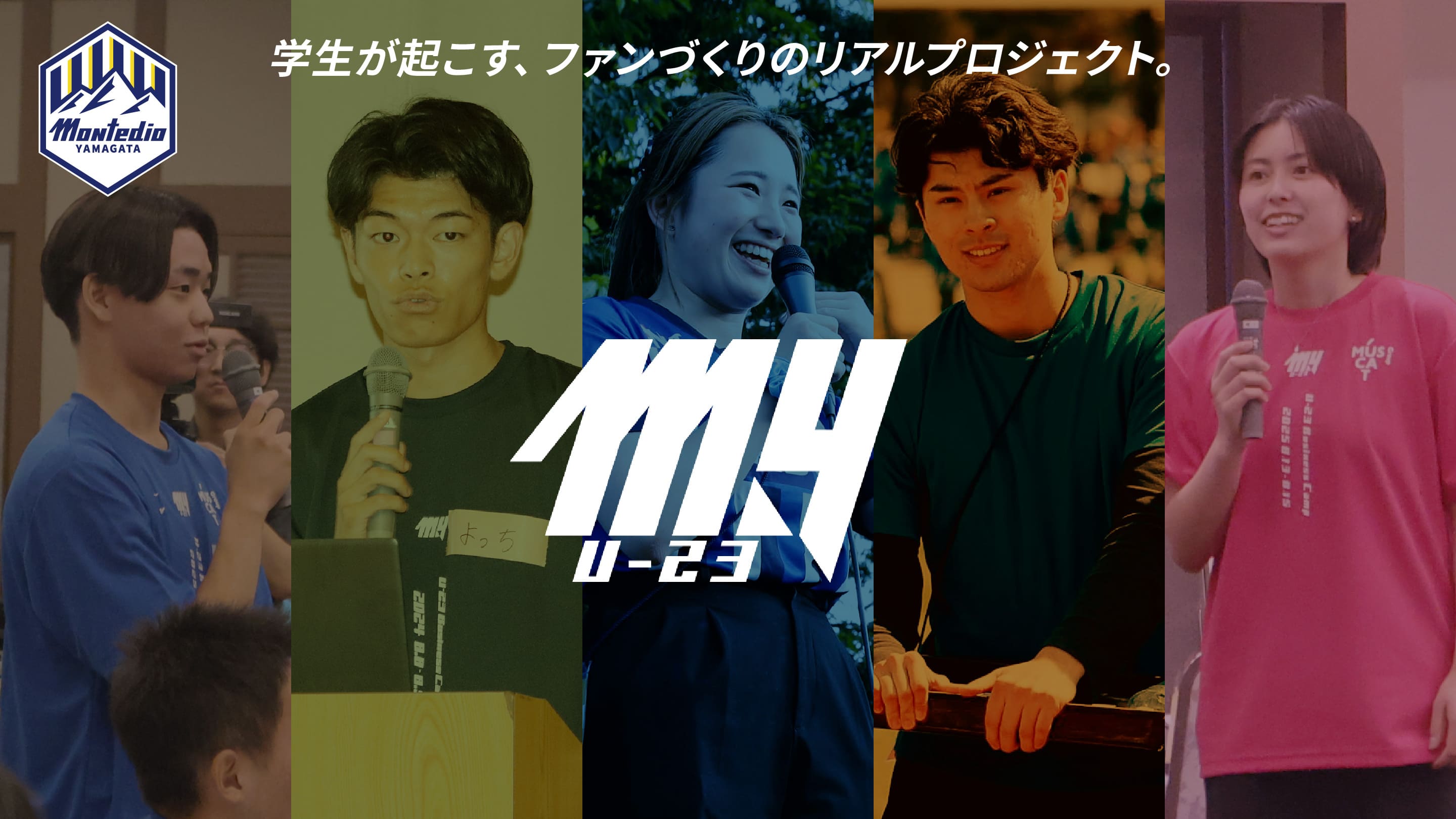 U-23マーケティング部