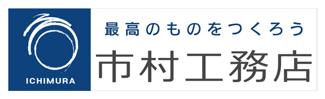 市村工務店