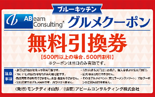 グルメ無料券プレゼント