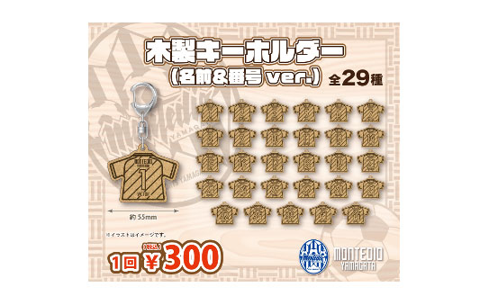 ガチャ【木製キーホルダー】