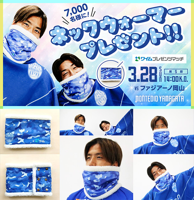 オリジナルネックウォーマープレゼント