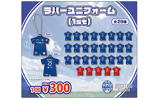 ガチャ【ラバーユニフォームキーチェーン(1st)】