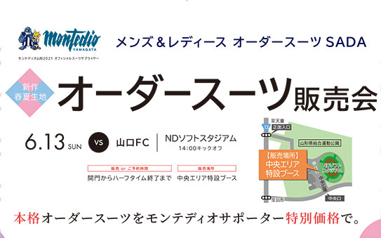 オーダースーツSADA販売会