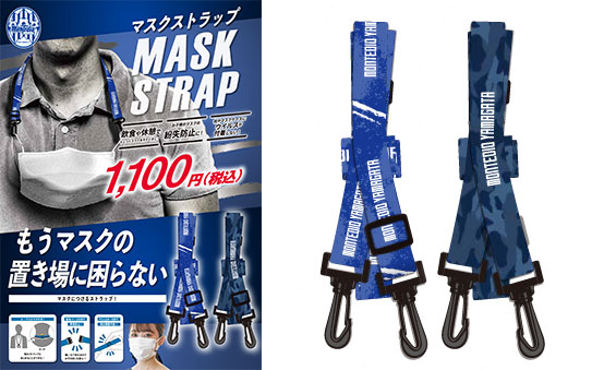 マスクストラップ