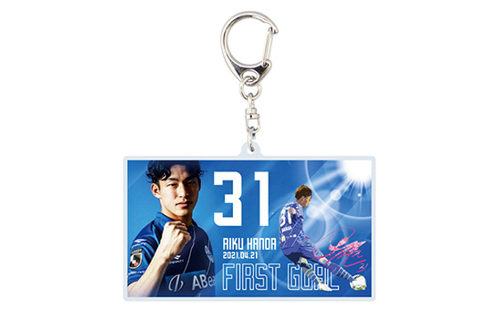 “半田陸選手1stゴール記念 アクリルキーホルダー
