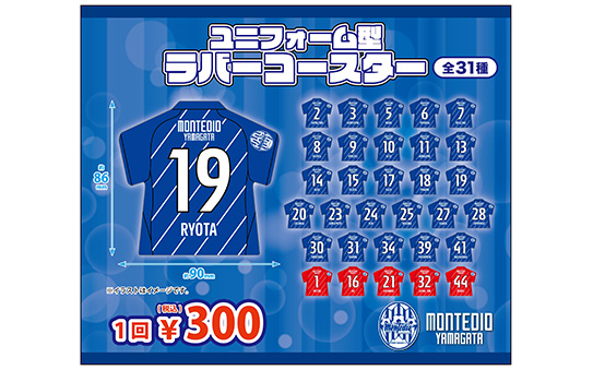 ガチャ【ユニフォーム型ラバーコースター】