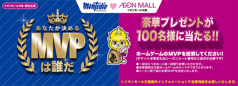 イオンモール天童